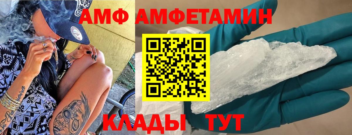 Amphetamine Розовый Грозный