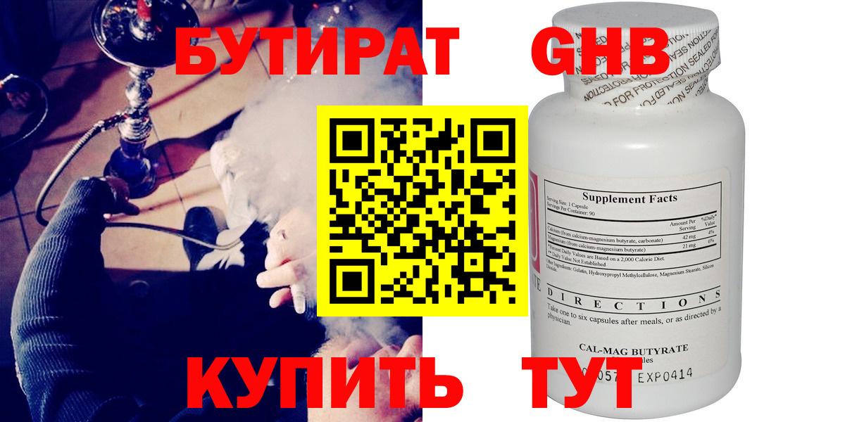 Грозный  Бутират  Вход с VPN  Бутират бутик 