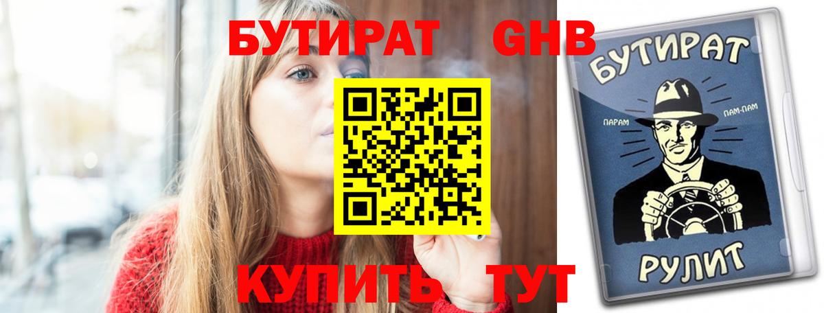 Бутират жидкий экстази Грозный