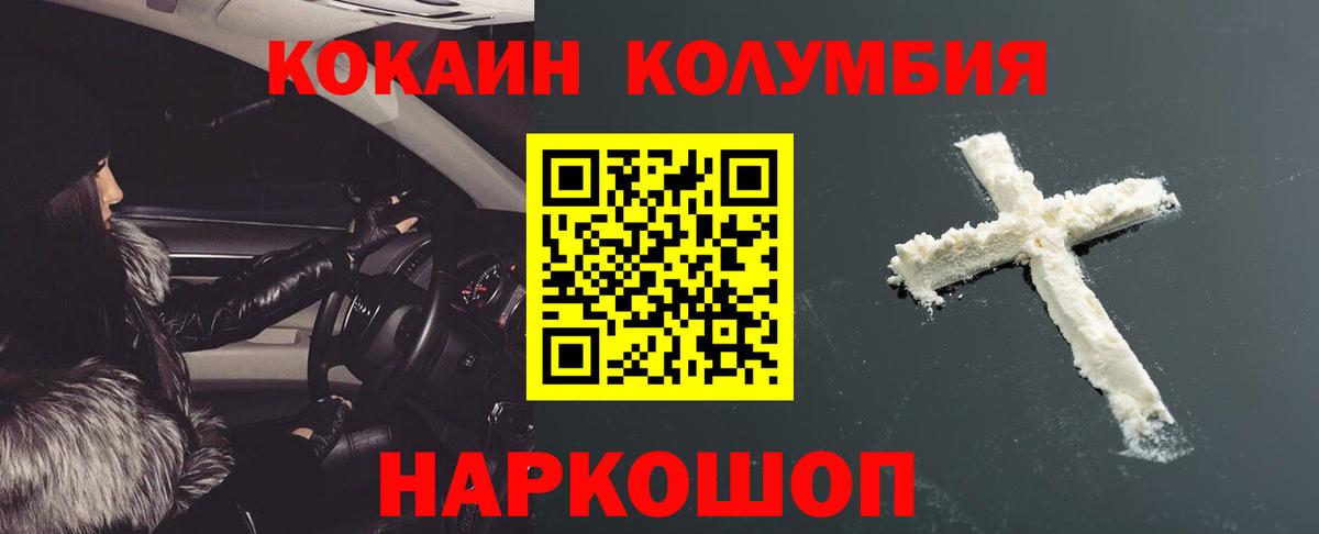 Кокаин Columbia  Вход с VPN  COCAIN VHQ  Грозный 