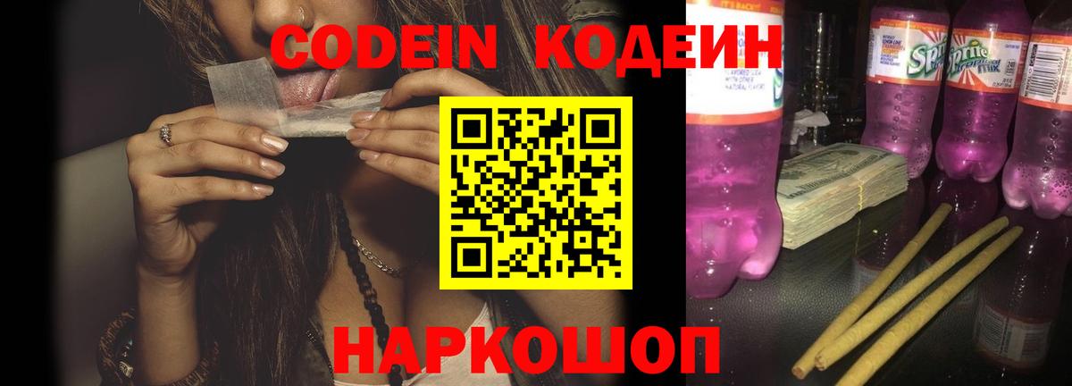 Кодеиновый сироп Lean напиток Lean (лин)  Кодеин Purple Drank  Вход с VPN  Грозный 
