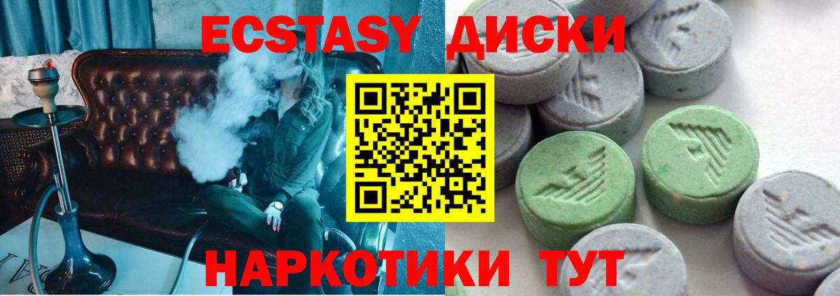 Экстази диски  Вход с VPN  ЭКСТАЗИ DUBAI  Ecstasy  Грозный 